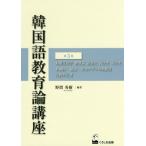 [ бесплатная доставка ][книга@/ журнал ]/ корейский язык образование теория курс 3/. промежуток превосходящий ./ сборник работа 