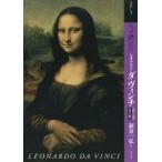 [книга@/ журнал ]/ более хочет знать Leonardo *da* vi nchi сырой .. произведение ( искусство * начинающий z* коллекция )/ кромка минут один ./..