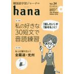 [книга@/ журнал ]/ корейский язык учеба journal hana Vol.24/hana редактирование часть / сборник 
