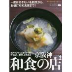 [книга@/ журнал ]/ столица Hanshin японская кухня. магазин ( L magamook)/ столица Hanshin L журнал фирма 