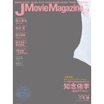 [本/雑誌]/J Movie Magazine (ジェイムービーマガジン) Vol.33 【表紙】 知念侑李(Hey! Say! JUMP) (パーフ