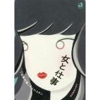 [книга@/ журнал ]/ женщина . работа [ работа документ .] selection ( серии 3/4)/ работа документ . редактирование часть / работа 