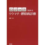 [ бесплатная доставка ][книга@/ журнал ]/ logic ....liu вставка *.. болезнь медицинская / Hagi ../ работа 