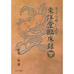 [ бесплатная доставка ][книга@/ журнал ]/ китайское лекарство терапия по причине Восток .. пол запись 15/ Matsumoto один мужчина / работа 