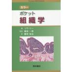 [ бесплатная доставка ][книга@/ журнал ]/ цвет карман гистология /. название :Lippincott*s Pocket His
