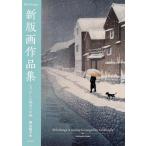 [ бесплатная доставка ][книга@/ журнал ]/ новый гравюра на дереве сборник произведений ..... пейзаж к ./ запад гора оригинальный ./ работа 