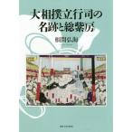 [ бесплатная доставка ][книга@/ журнал ]/ большой сумо . line .. название следы . общий фиолетовый ./ корень промежуток . море / работа 