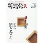 [本/雑誌]/新潟発R   6/ニール