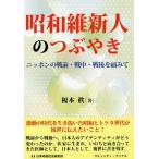 [книга@/ журнал ]/ Showa . новый человек. .... Nippon. битва передний * битва средний * битва после .. посмотрев (komyuniti* книги )/.книга@./ работа 