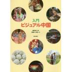 [ бесплатная доставка ][книга@/ журнал ]/ введение visual China [ ответ * перевод нет ]/.. группа / работа .. столица / работа . глициния свет ./..