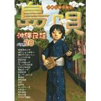 [本/雑誌]/楽譜 島唄 沖縄民謡ベスト20 (沖縄三線で弾く)/ドレミ楽譜出版社