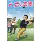 [книга@/ журнал ]/hebo. ... даже если веселый Golf. высшее смысл / дерево . мир ./ работа 