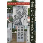[ бесплатная доставка ][книга@/ журнал ]/ все .. . огонь [ восток . сельское хозяйство . война ]../ высота .../ работа 