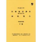 [ бесплатная доставка ][книга@/ журнал ]/ flat 28 медицинская помощь объект исследование ( перемещение внизу префектуры сборник / толщина сырой ... политика ...( статистика * информация политика ответственный )/ сборник 