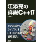 [ бесплатная доставка ][книга@/ журнал ]/.... подробности мнение C++17/.../ работа 