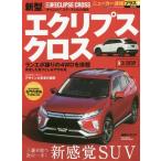 [книга@/ журнал ]/ Mitsubishi Eclipse Cross (CARTOP)/ транспорт время s фирма 