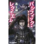 [книга@/ журнал ]/ Pacific *reki M чёрный 10 знак . три цвет флаг к . человек (RYU)/.../ работа 