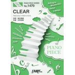 [本/雑誌]/楽譜 CLEAR 坂本真綾 (PIANO PIECE SERI1470)/フェアリー