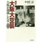 [ бесплатная доставка ][книга@/ журнал ]/ Osaka небеса . Osaka ... сделал день / Ояма ../ работа 