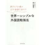 [книга@/ журнал ]/ оригинальный japa. ..10 государственных языков . рассказ .. мир один простой . иностранный язык . чуть более закон / осень гора . flat / работа 