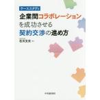 [ бесплатная доставка ][книга@/ журнал ]/ предприятие промежуток сотрудничество . успех побудить совершить договор переговоры. .. person кейс старт ti/ Ishikawa документ Хара / работа 