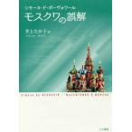 [книга@/ журнал ]/ Moscow. ошибка ./. название :MALENTENDU A MOSCOU/simo-n*do*bo-vowa- работа Inoue .../ перевод 