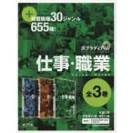 【送料無料】[本/雑誌]/ポプラディアプラス仕事・職業 3巻セット/ポプラ社