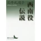 [ бесплатная доставка ][книга@/ журнал ]/ запад юг позиций легенда (.. фирма литературное искусство библиотека )/ камень .. дорога ./( работа )