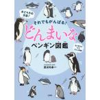 [книга@/ журнал ]/ тем не менее ....!..... пингвин иллюстрированная книга / Watanabe . основа /..