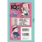 [ бесплатная доставка ][книга@/ журнал ]/ небо лет детектив IQ.. серии no. 3 период библиотека версия 5 шт комплект / Fukazawa Mishio / другой произведение 