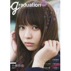 【送料無料】[本/雑誌]/Graduation 高校卒業 2018 ラ