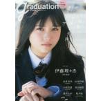 【送料無料】[本/雑誌]/Graduation 中学卒業 2018 ラ