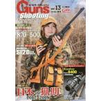 【送料無料】[本/雑誌]/Guns&amp;Shooting  13 (ホビージャパンMOOK)/ホビージャパン