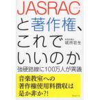 [книга@/ журнал ]/JASRAC. авторское право, это .... ./ замок место скала сырой / работа 
