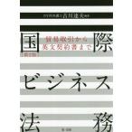 [ бесплатная доставка ][книга@/ журнал ]/ международный бизнес закон . торговля сделка из на английском языке контракт .. река . Хара / сборник работа 