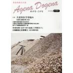 [本/雑誌]/筑後地域文化誌 あげな・どげな  12/あげなどげな編集部