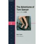 [本/雑誌]/トム・ソーヤーの冒険 Level 2〈1300‐word〉 (ラダーシリーズ)/マーク・トウェイン/原著 DavidThayne/〔再話