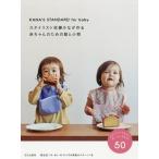 [本/雑誌]/スタイリスト佐藤かなが作る赤ちゃんのための服と小物 KANA’S STANDARD for baby