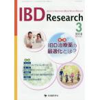 [ бесплатная доставка ][книга@/ журнал ]/IBD Research Journal of Inflammatory Bowel Disease Research