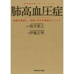 [ бесплатная доставка ][книга@/ журнал ]/. высокое кровяное давление . знания .. выгода . практика .... сильнейший mesodo( круговорот контейнер медицинская The * Basic )/. глициния правильный Akira / редактирование 