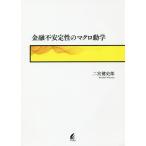 [ бесплатная доставка ][книга@/ журнал ]/ финансовый не устойчивый. macro перемещение ./ 2 .. история ./ работа 