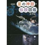 [ бесплатная доставка ][книга@/ журнал ]/ звезда. миф * легенда иллюстрированная книга / глициния . asahi / работа 