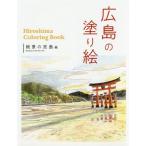 [книга@/ журнал ]/ Hiroshima. покрытие .... . остров сборник / The носитель информации John Press 