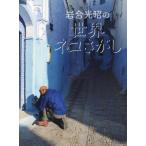 [ бесплатная доставка ][книга@/ журнал ]/ скала . свет .. мир кошка .../ скала . свет ./ работа 