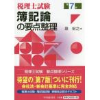 [ бесплатная доставка ][книга@/ журнал ]/. регистрация теория. главное регулировка консультант по вопросам налогообложения экзамен / Izumi ../ работа 