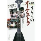 [ бесплатная доставка ][книга@/ журнал ]/ Sapporo departure!.... o-ke -тактный la электрический музыкальные инструменты .simf.ni... история / работа 