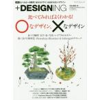 [本/雑誌]/+DESIGNING  45 (マイナビムック)/マイナビ出版