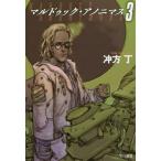 [книга@/ журнал ]/ maru duk*a нони форель 3 ( Hayakawa Bunko JA 1320)/. person шт / работа 