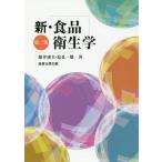 [ бесплатная доставка ][книга@/ журнал ]/ новый * пищевая санитария ./ глициния .. Хара / работа соль видеть один самец / работа 