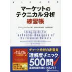 [ бесплатная доставка ][книга@/ журнал ]/ рынок. Technica ru анализ тренировка ./. название :Study Guide for Technical Analysis of the Financial Markets ( Wizard b